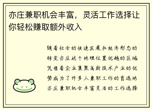 亦庄兼职机会丰富，灵活工作选择让你轻松赚取额外收入