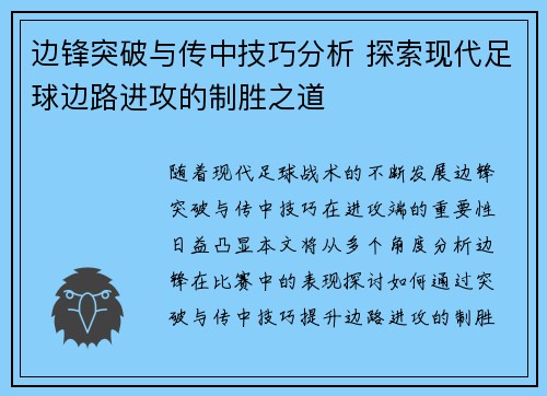 边锋突破与传中技巧分析 探索现代足球边路进攻的制胜之道