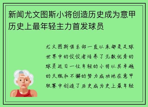 新闻尤文图斯小将创造历史成为意甲历史上最年轻主力首发球员