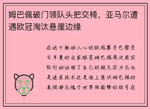 姆巴佩破门领队头把交椅，亚马尔遭遇欧冠淘汰悬崖边缘