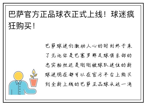 巴萨官方正品球衣正式上线！球迷疯狂购买！