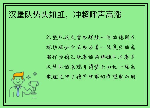 汉堡队势头如虹，冲超呼声高涨