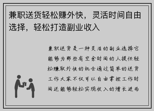 兼职送货轻松赚外快，灵活时间自由选择，轻松打造副业收入