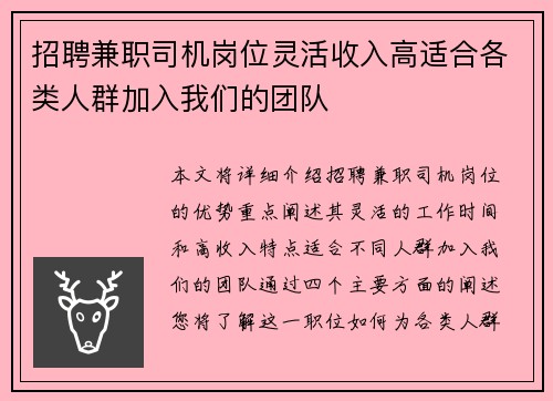 招聘兼职司机岗位灵活收入高适合各类人群加入我们的团队