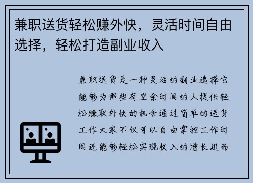 兼职送货轻松赚外快，灵活时间自由选择，轻松打造副业收入