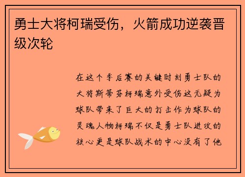 勇士大将柯瑞受伤，火箭成功逆袭晋级次轮