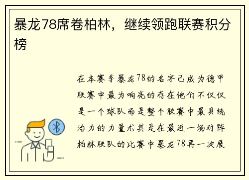 暴龙78席卷柏林，继续领跑联赛积分榜