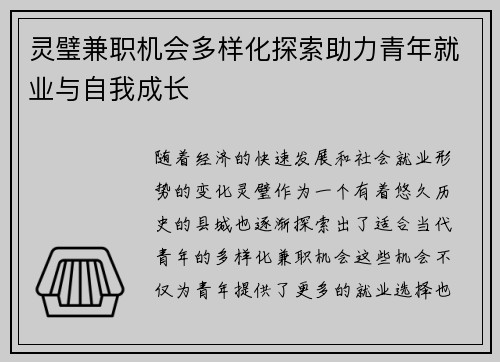 灵璧兼职机会多样化探索助力青年就业与自我成长