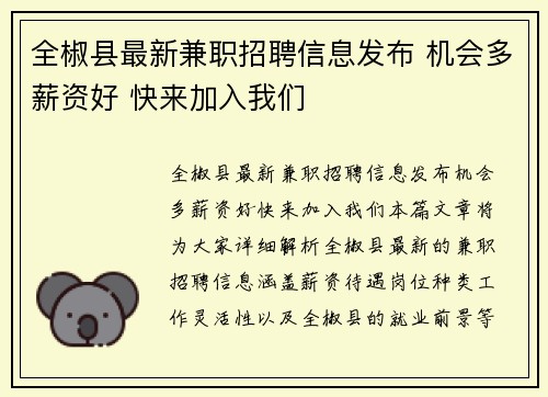 全椒县最新兼职招聘信息发布 机会多薪资好 快来加入我们