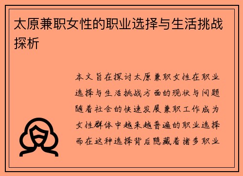 太原兼职女性的职业选择与生活挑战探析