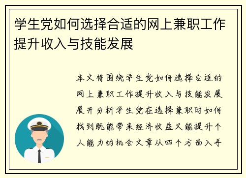 学生党如何选择合适的网上兼职工作提升收入与技能发展