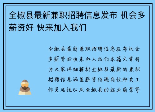 全椒县最新兼职招聘信息发布 机会多薪资好 快来加入我们