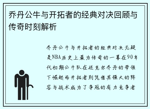 乔丹公牛与开拓者的经典对决回顾与传奇时刻解析