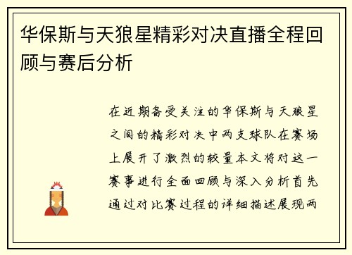 华保斯与天狼星精彩对决直播全程回顾与赛后分析