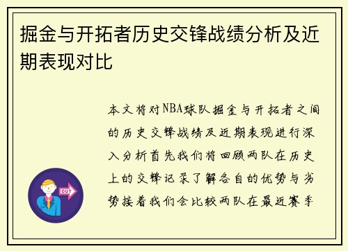 掘金与开拓者历史交锋战绩分析及近期表现对比