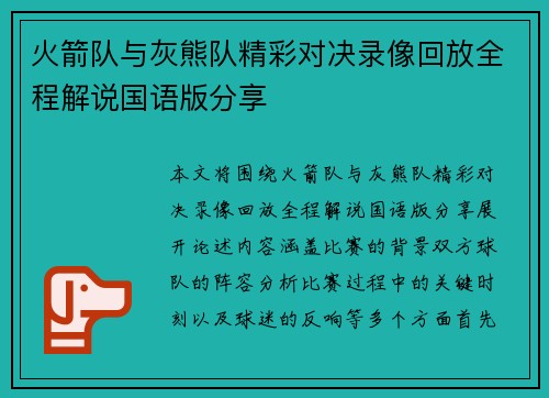 火箭队与灰熊队精彩对决录像回放全程解说国语版分享
