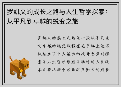 罗凯文的成长之路与人生哲学探索：从平凡到卓越的蜕变之旅