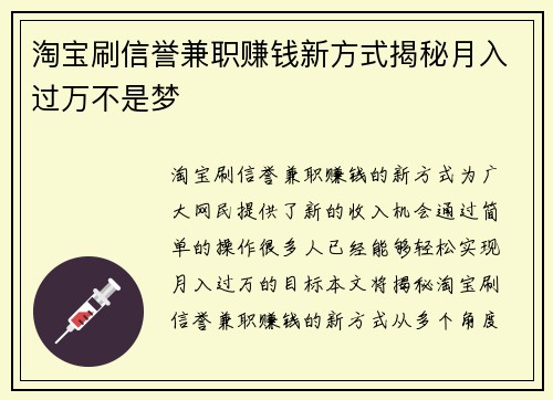 淘宝刷信誉兼职赚钱新方式揭秘月入过万不是梦