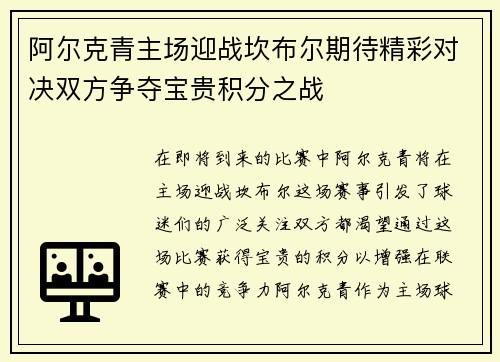 阿尔克青主场迎战坎布尔期待精彩对决双方争夺宝贵积分之战