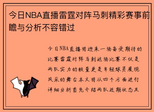 今日NBA直播雷霆对阵马刺精彩赛事前瞻与分析不容错过