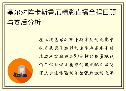 基尔对阵卡斯鲁厄精彩直播全程回顾与赛后分析