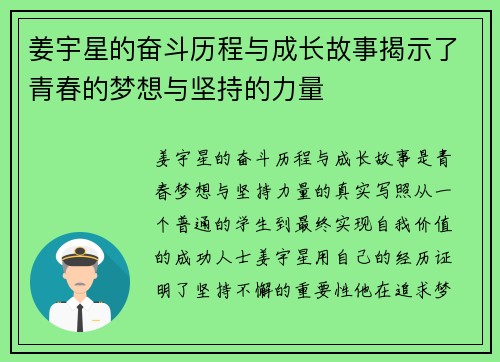 姜宇星的奋斗历程与成长故事揭示了青春的梦想与坚持的力量