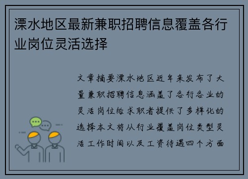溧水地区最新兼职招聘信息覆盖各行业岗位灵活选择