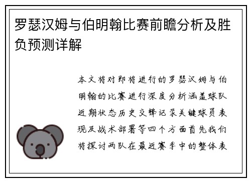 罗瑟汉姆与伯明翰比赛前瞻分析及胜负预测详解
