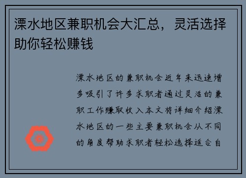 溧水地区兼职机会大汇总，灵活选择助你轻松赚钱