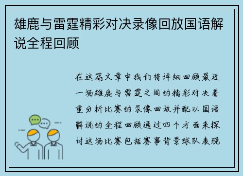 雄鹿与雷霆精彩对决录像回放国语解说全程回顾