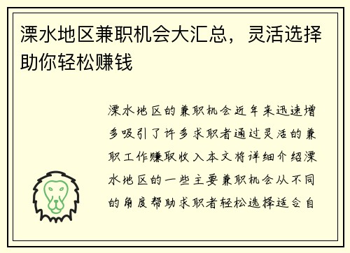 溧水地区兼职机会大汇总，灵活选择助你轻松赚钱
