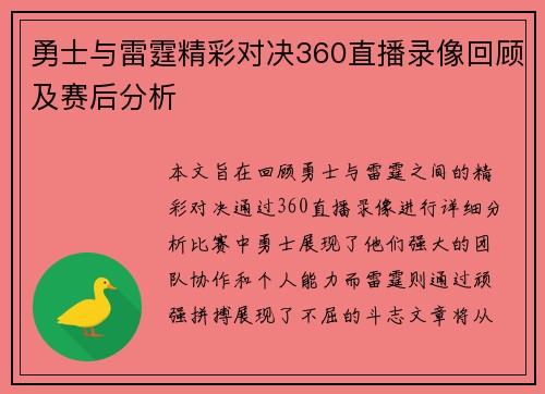 勇士与雷霆精彩对决360直播录像回顾及赛后分析