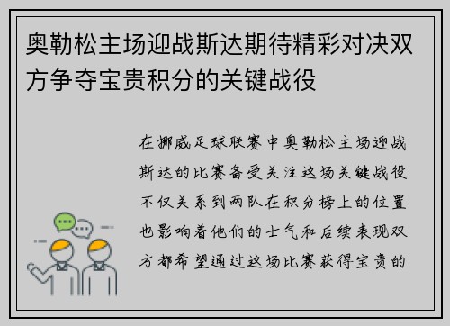 奥勒松主场迎战斯达期待精彩对决双方争夺宝贵积分的关键战役