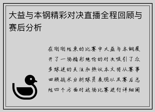大益与本钢精彩对决直播全程回顾与赛后分析
