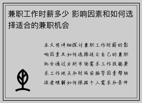 兼职工作时薪多少 影响因素和如何选择适合的兼职机会