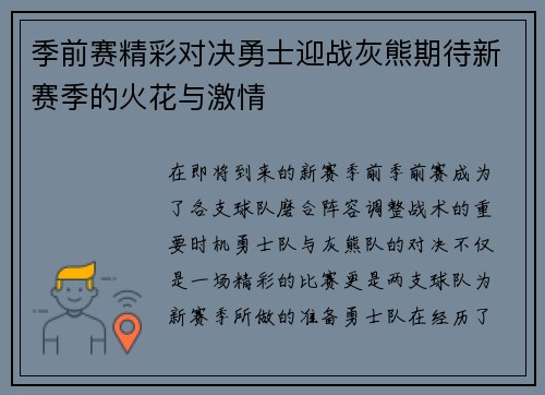 季前赛精彩对决勇士迎战灰熊期待新赛季的火花与激情