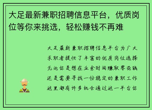 大足最新兼职招聘信息平台，优质岗位等你来挑选，轻松赚钱不再难