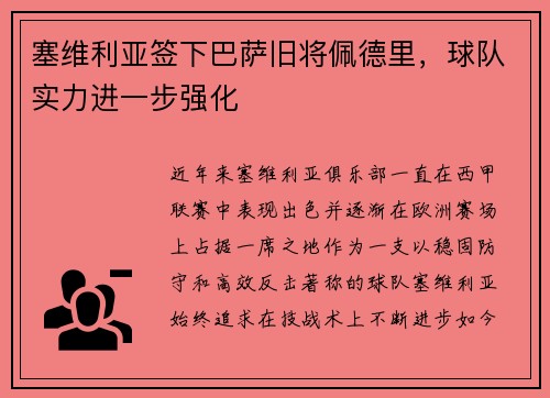 塞维利亚签下巴萨旧将佩德里，球队实力进一步强化