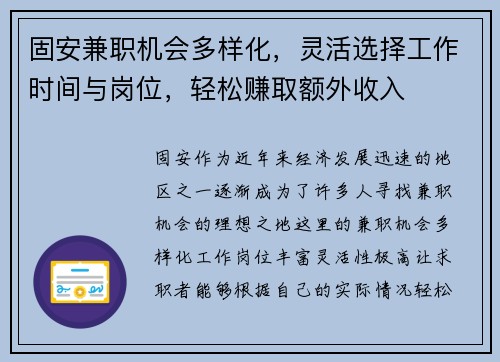 固安兼职机会多样化，灵活选择工作时间与岗位，轻松赚取额外收入
