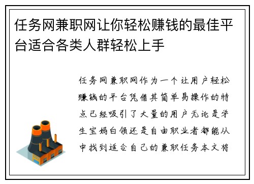 任务网兼职网让你轻松赚钱的最佳平台适合各类人群轻松上手