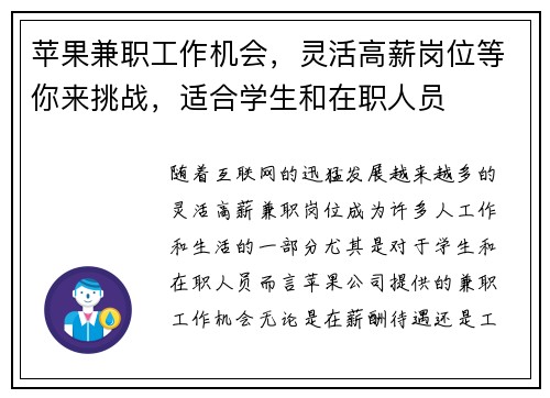 苹果兼职工作机会，灵活高薪岗位等你来挑战，适合学生和在职人员