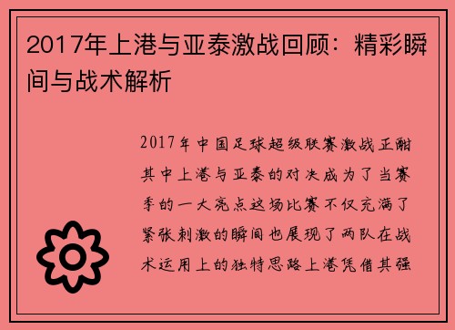 2017年上港与亚泰激战回顾：精彩瞬间与战术解析