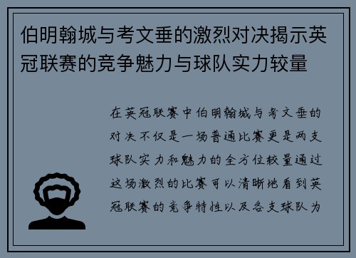 伯明翰城与考文垂的激烈对决揭示英冠联赛的竞争魅力与球队实力较量