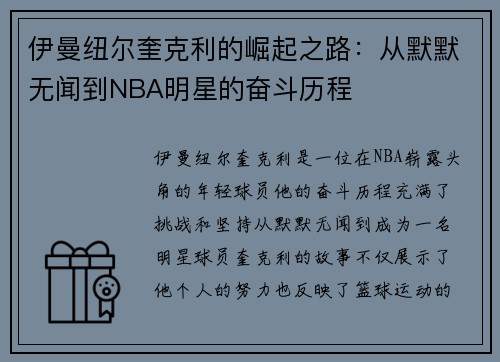 伊曼纽尔奎克利的崛起之路：从默默无闻到NBA明星的奋斗历程