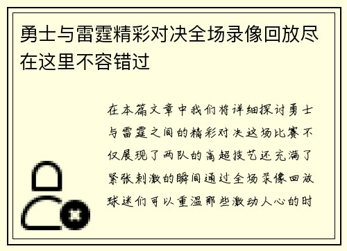 勇士与雷霆精彩对决全场录像回放尽在这里不容错过