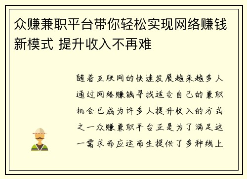 众赚兼职平台带你轻松实现网络赚钱新模式 提升收入不再难