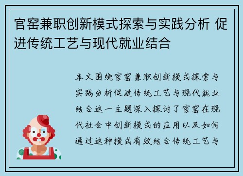 官窑兼职创新模式探索与实践分析 促进传统工艺与现代就业结合