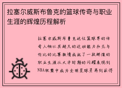 拉塞尔威斯布鲁克的篮球传奇与职业生涯的辉煌历程解析