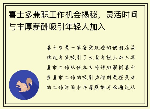 喜士多兼职工作机会揭秘，灵活时间与丰厚薪酬吸引年轻人加入