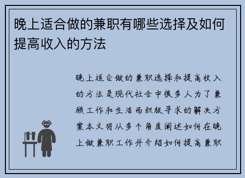晚上适合做的兼职有哪些选择及如何提高收入的方法